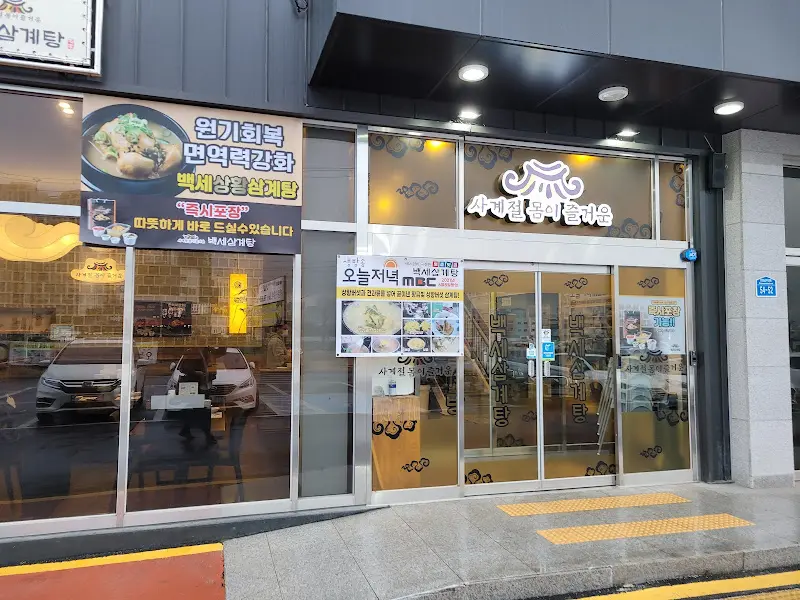 백세삼계탕 입구