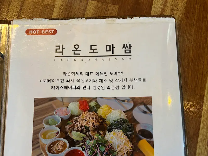 라온 도마쌈 메뉴