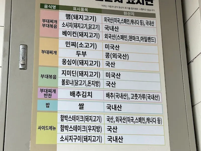 오뎅식당 원산지 표시
