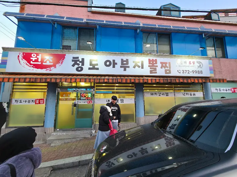 아부지 뽈찜 외관