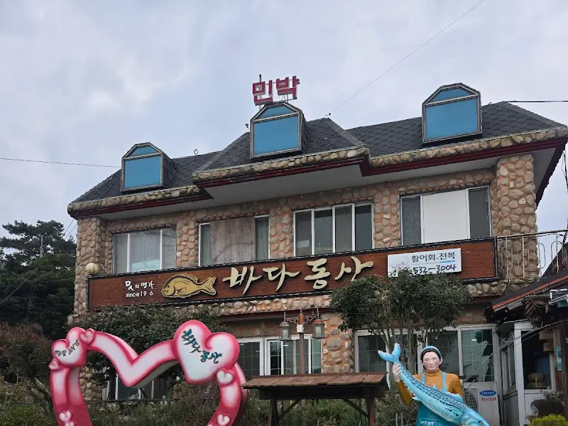 바다동산 전경