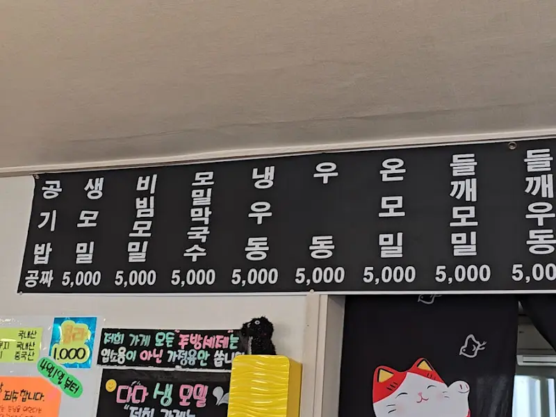 다다생모밀 메뉴판 상세