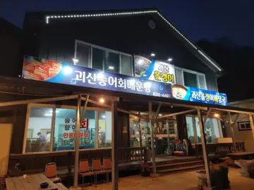 자전거길 따라 찾은 구수한 올갱이, 괴산 맛집 기행으로 혼밥 탈출!