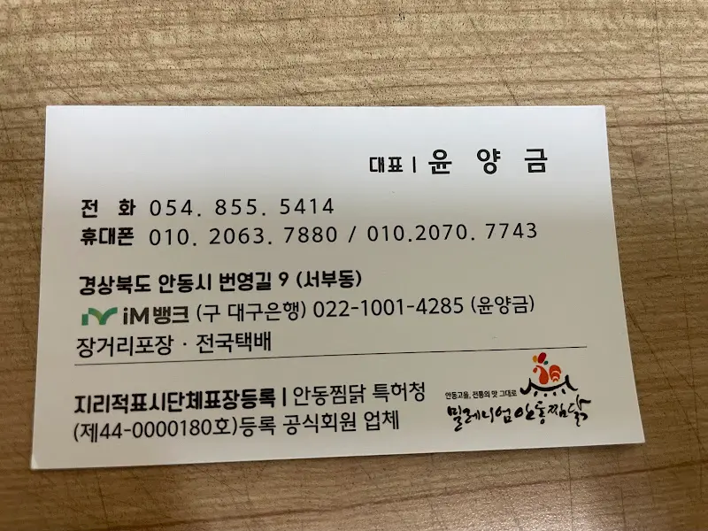 밀레니엄찜닭 명함