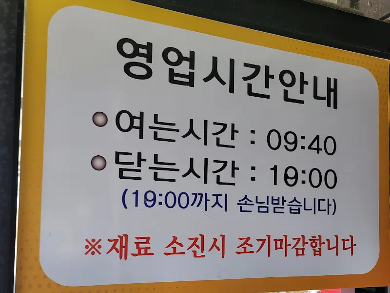 영업 시간 안내