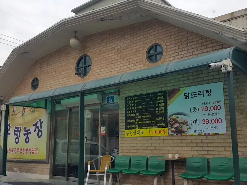 우렁농장 식당 외관