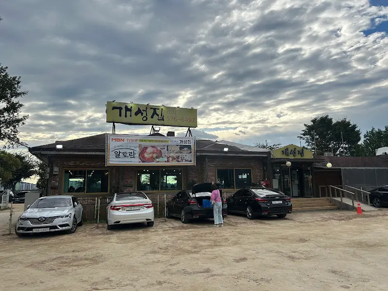 개성집 외부 전경