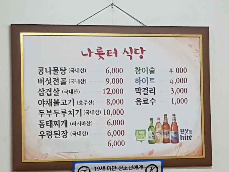 벽에 붙어 있는 메뉴판