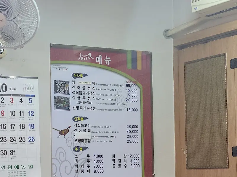 감골식당 메뉴판