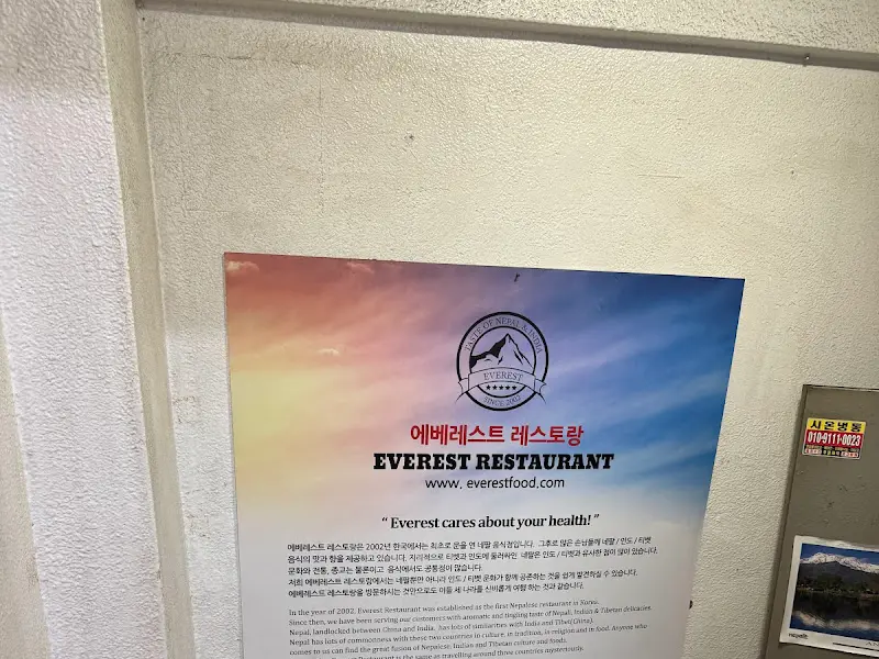에베레스트 레스토랑 안내문