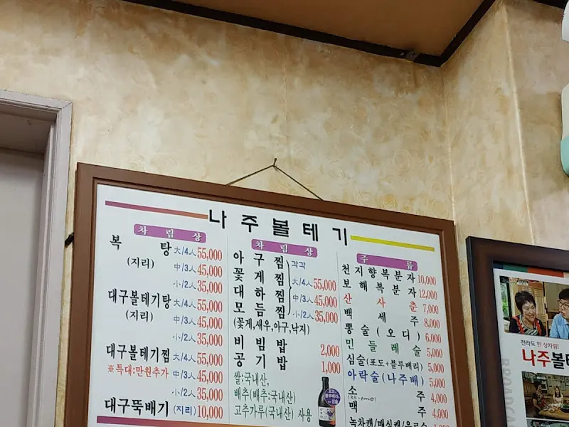 나주 볼테기 메뉴