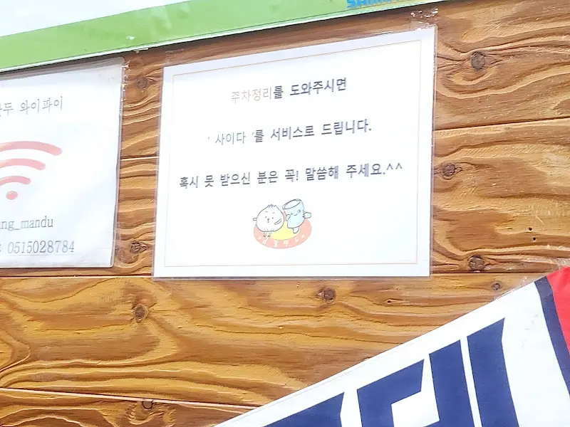 주차 정리 도와주면 음료수 서비스!