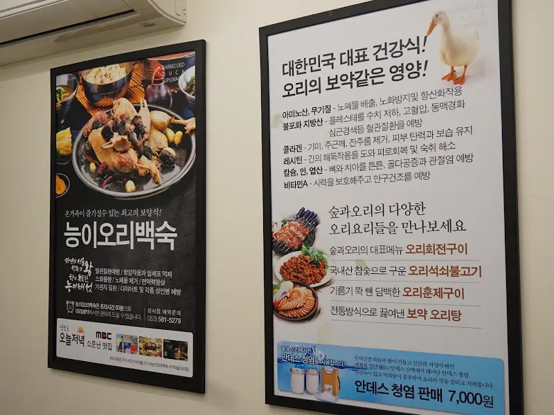 능이 오리 백숙 광고