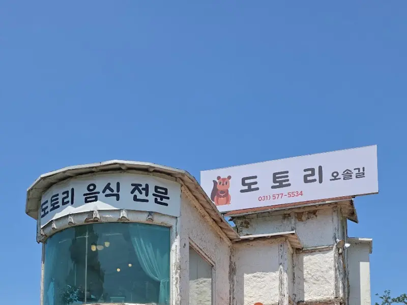 강마을다람쥐 덕소점 외관