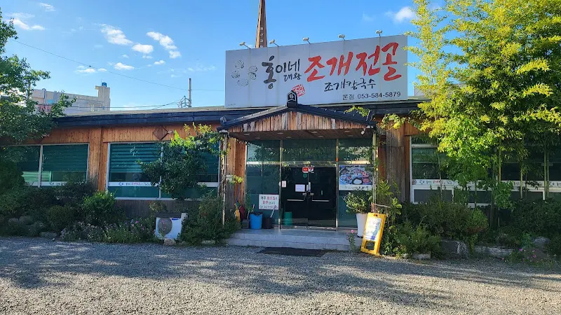 홍이네대왕조개전골 본점 외부 전경