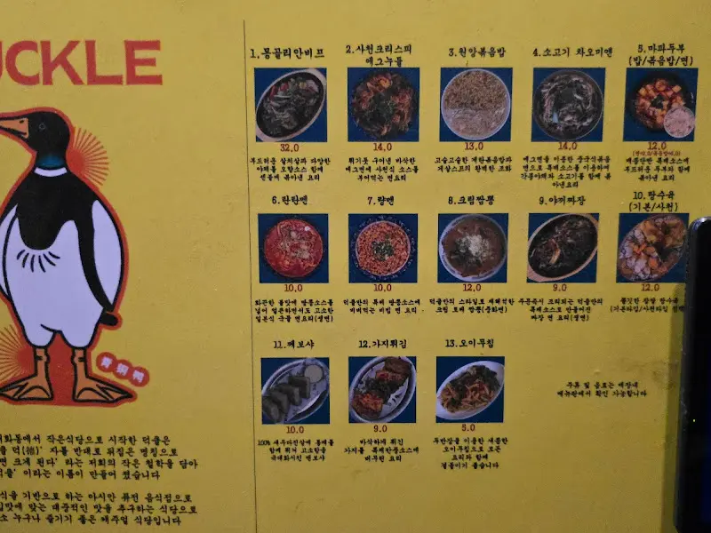 덕클 메뉴판