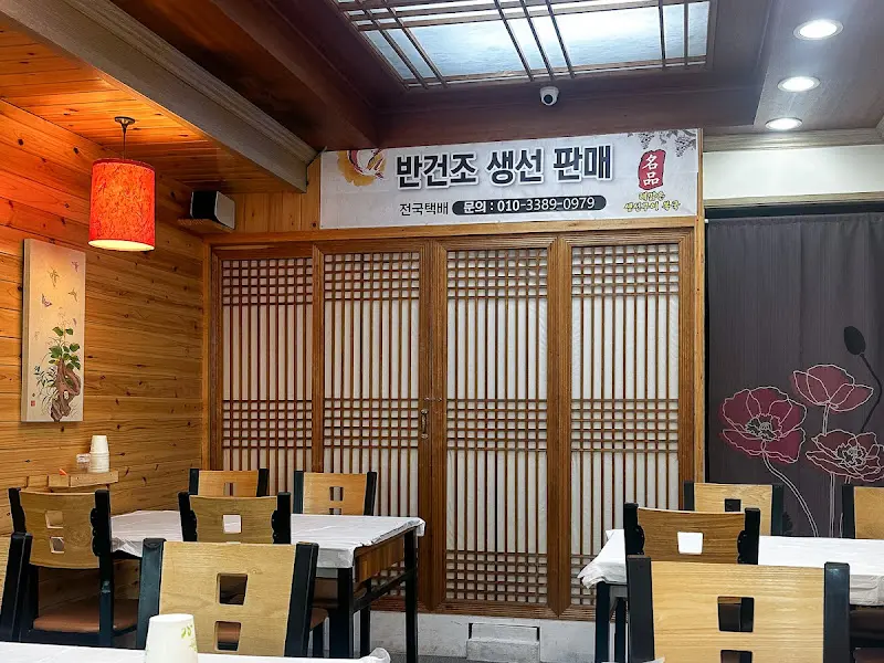 해만횟집 반건조 생선 판매 안내