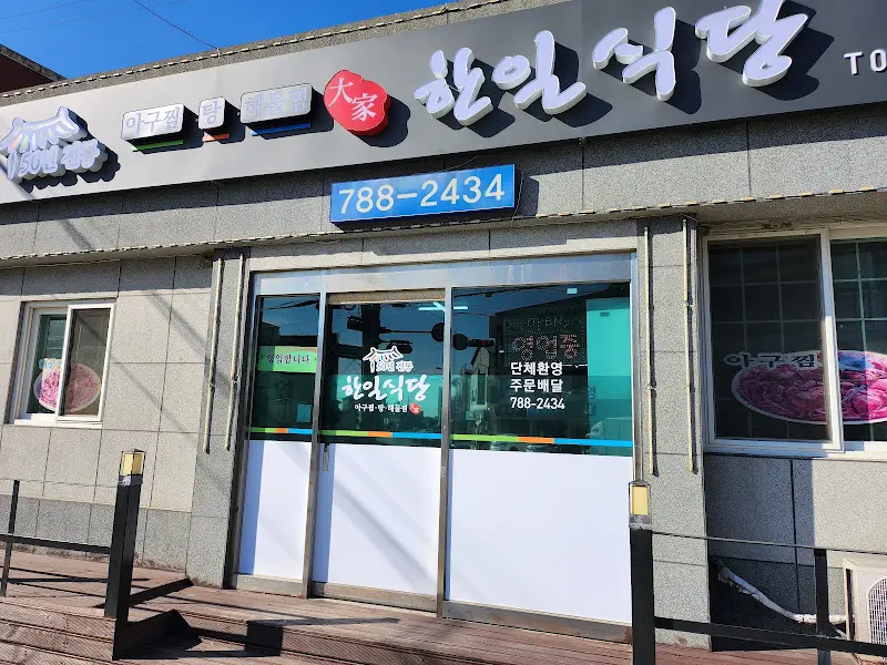 식당 입구