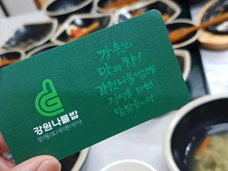 강원나물밥 채원 명함 뒷면