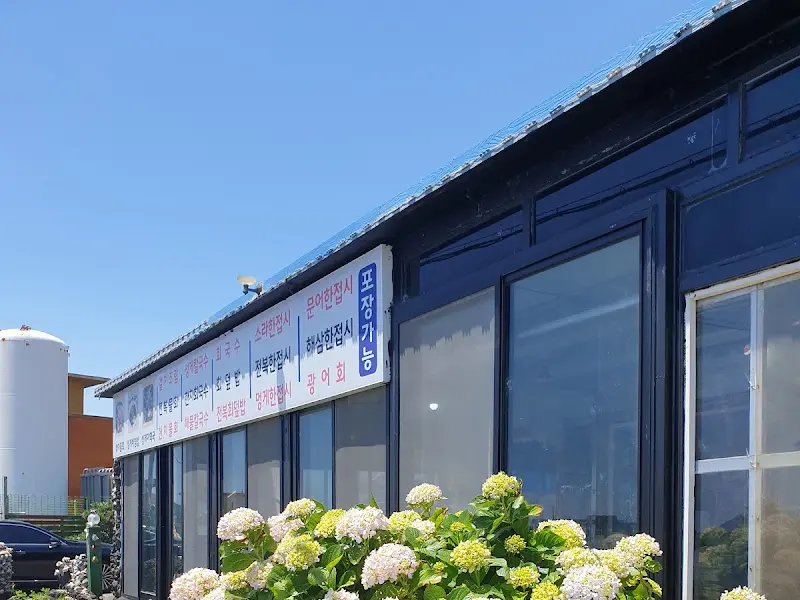 어멍이해녀촌 건물 외관