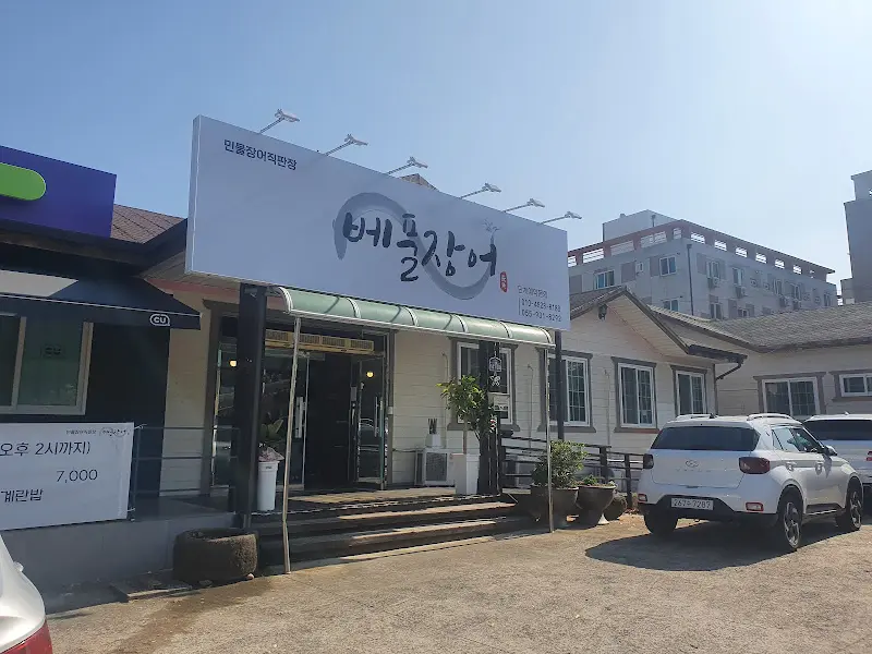 오리와장어 간판