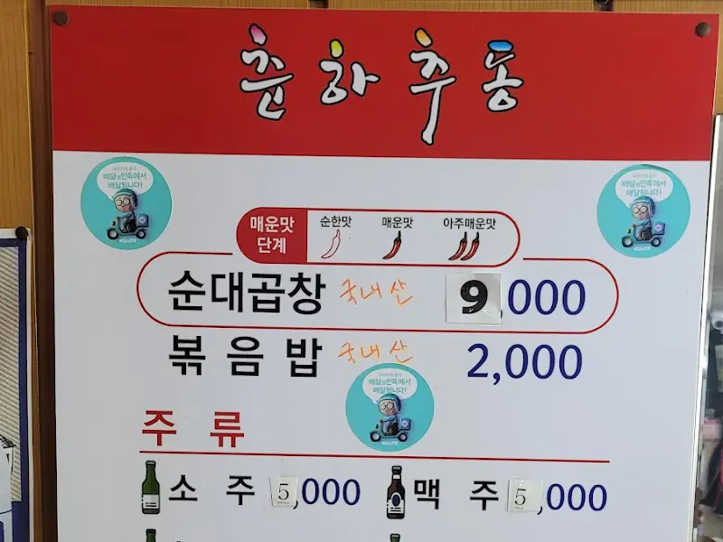 춘하추동 메뉴판