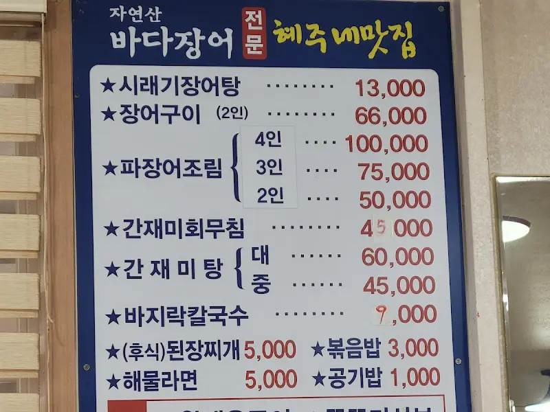 해뜨는 맛집 메뉴
