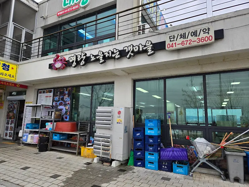 명랑노을지는갯마을 식당 외부