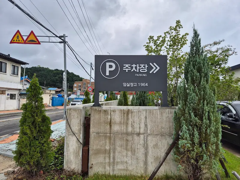 주차장 안내 표지판