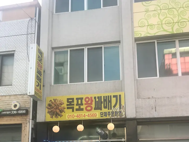 목포왕꽈배기 가게 전경