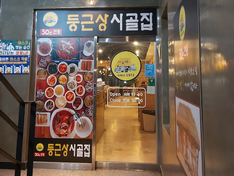 둥근상시골집 입구