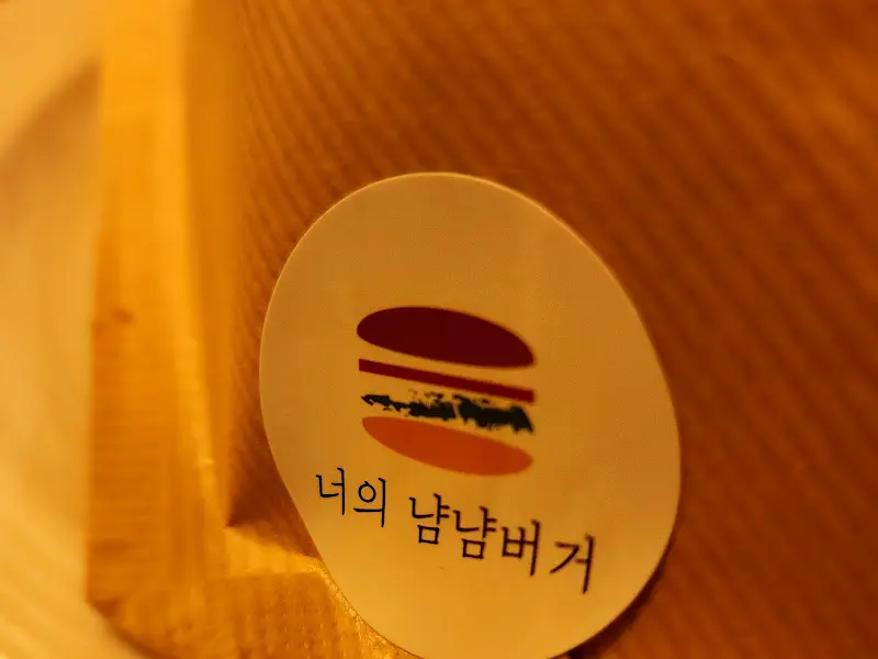 포장된 햄버거에 붙어 있는 스티커