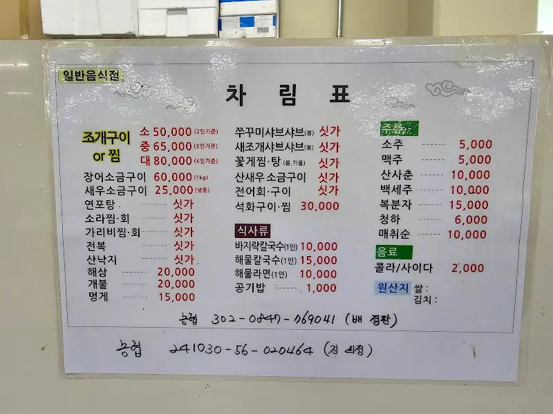 미진상회 차림표