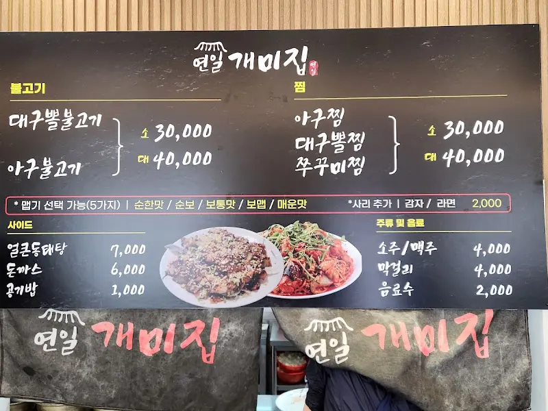 연일개미집 메뉴판