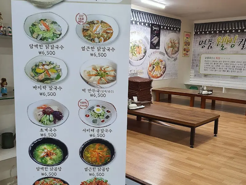 일월칼국수 메뉴