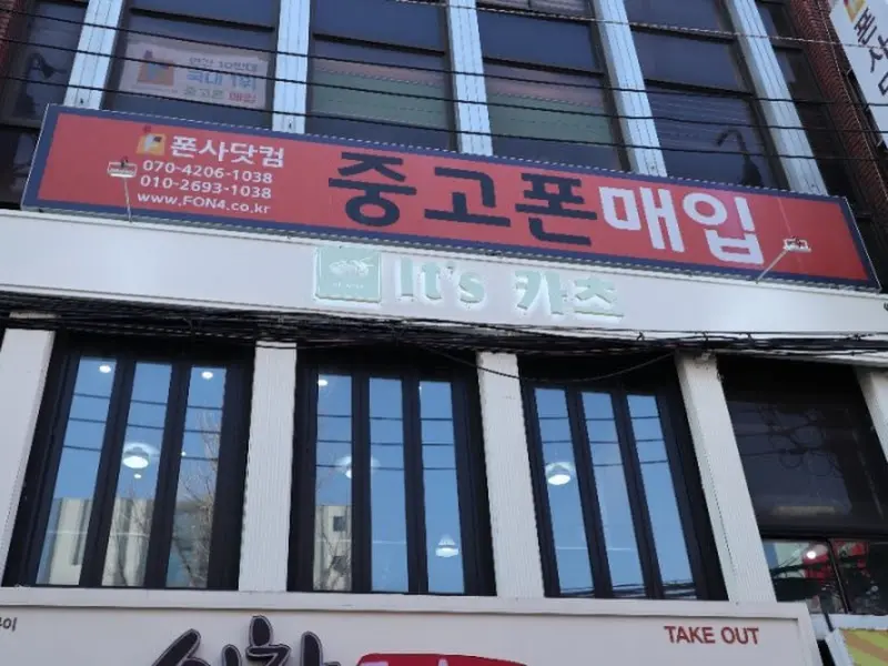 이츠카츠 외부 전경