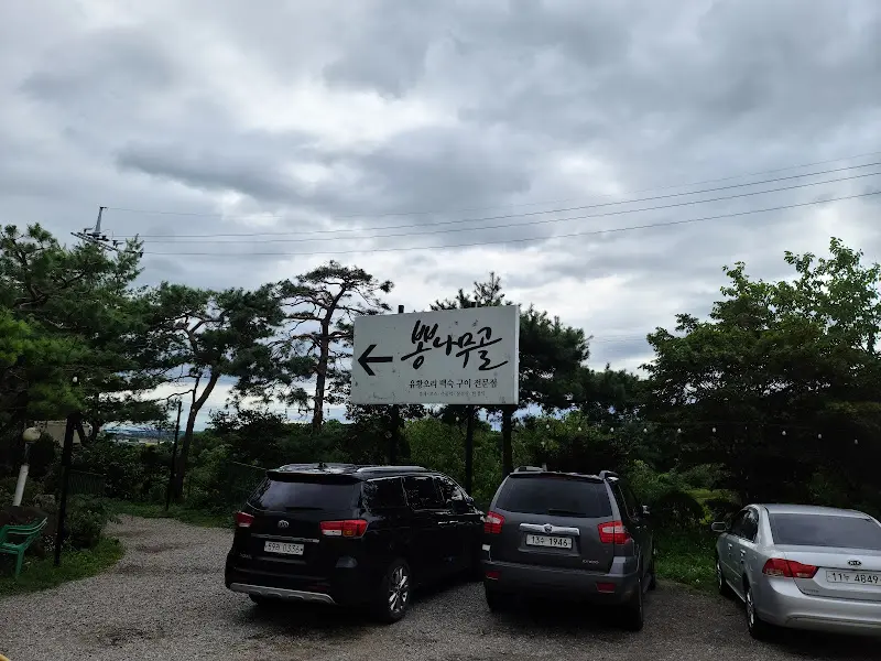 뽕나무골 주차장