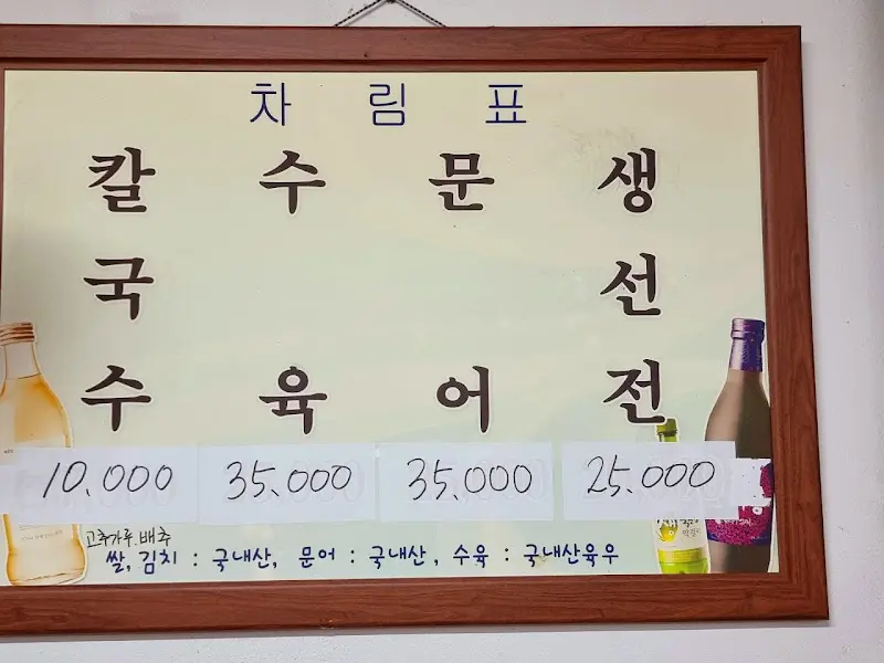 숭늉 손국수 메뉴