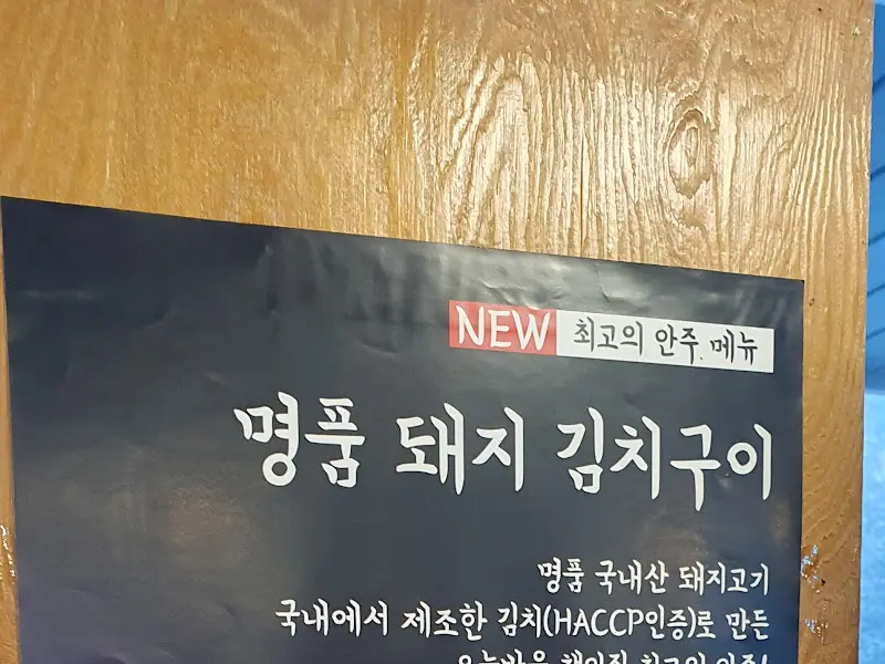 명품 돼지 김치구이 광고