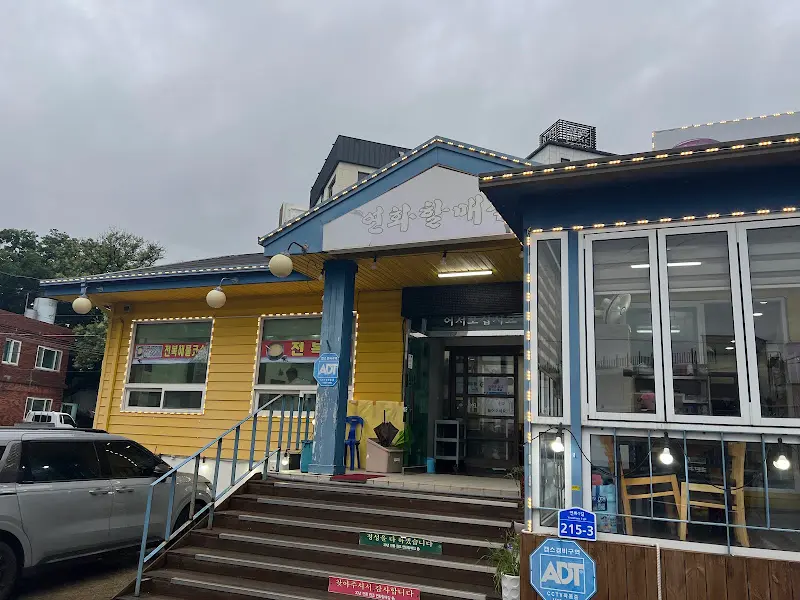 연화전복집 건물