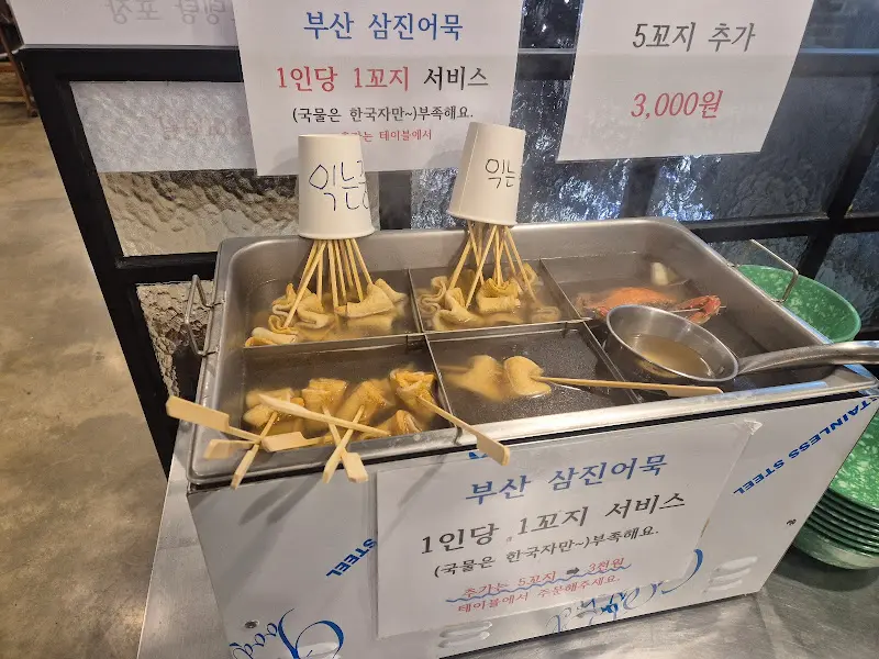 탱고아구찜에서 서비스로 제공되는 어묵