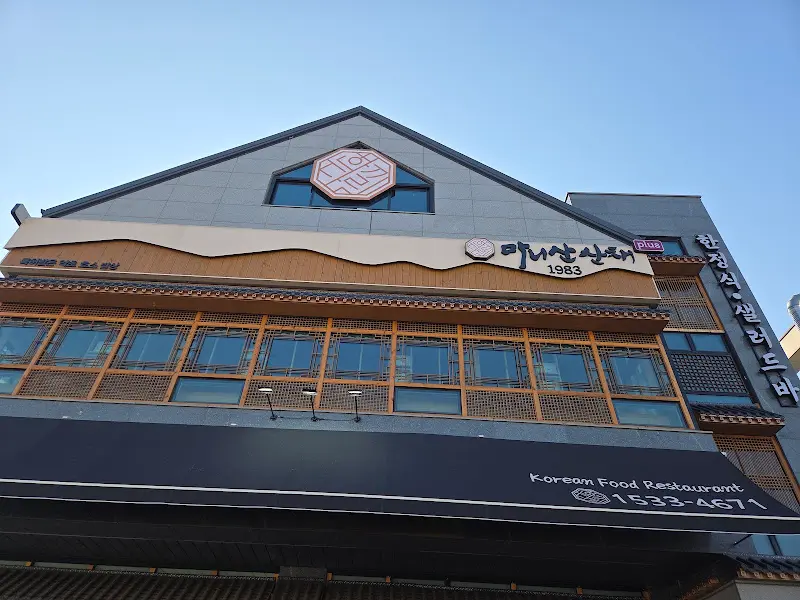 마니산산채 외관