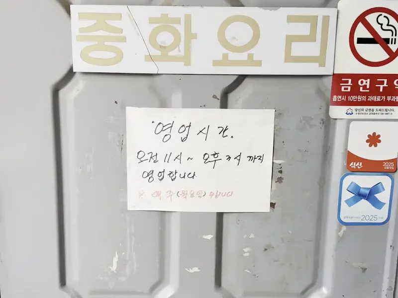 영업시간 안내문