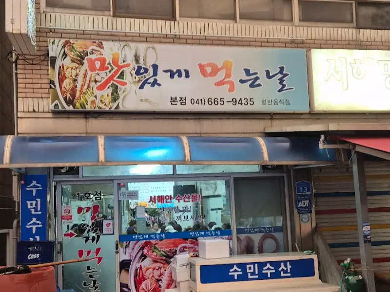 맛있게 먹는날 1호점 외관
