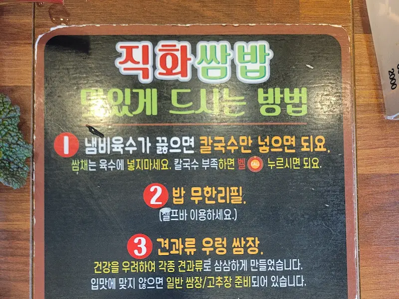 쌈밥 맛있게 먹는 법 안내