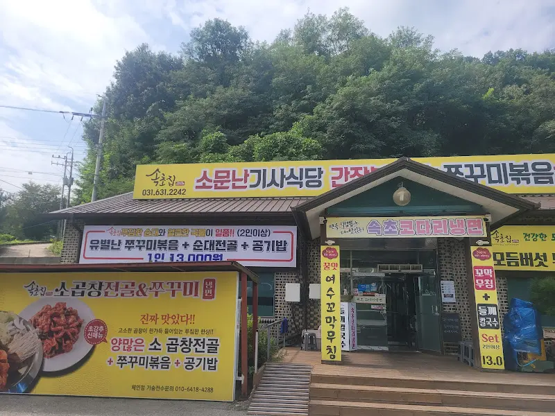 식당 외부 전경