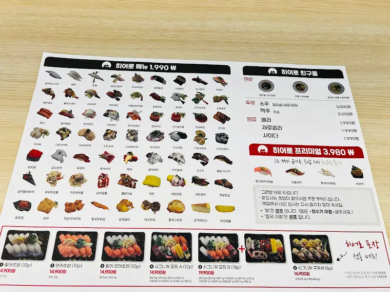 스시히어로 메뉴