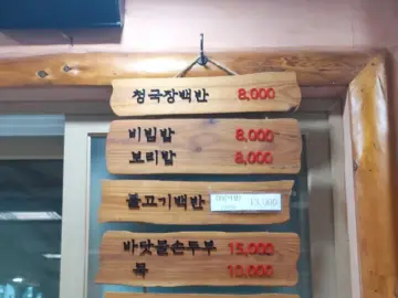 계룡 향한리 맛집, 구수한 손맛이 그리울 때 생각나는 묵전 보리밥