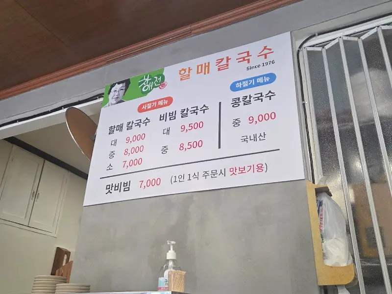 차애전할매칼국수 메뉴