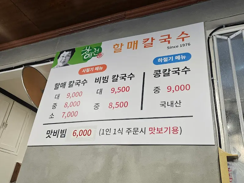 차애전할매칼국수 식사 모습